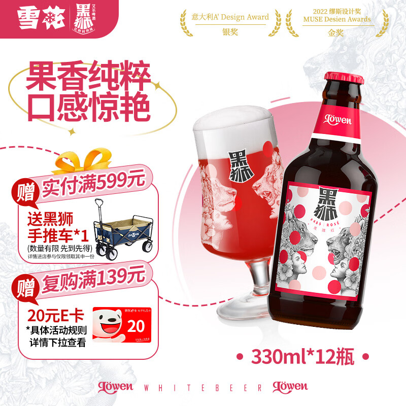 黑狮啤酒【雪花旗下高端品牌】玫瑰红覆盆子果啤 330ml*12瓶 山姆爆款