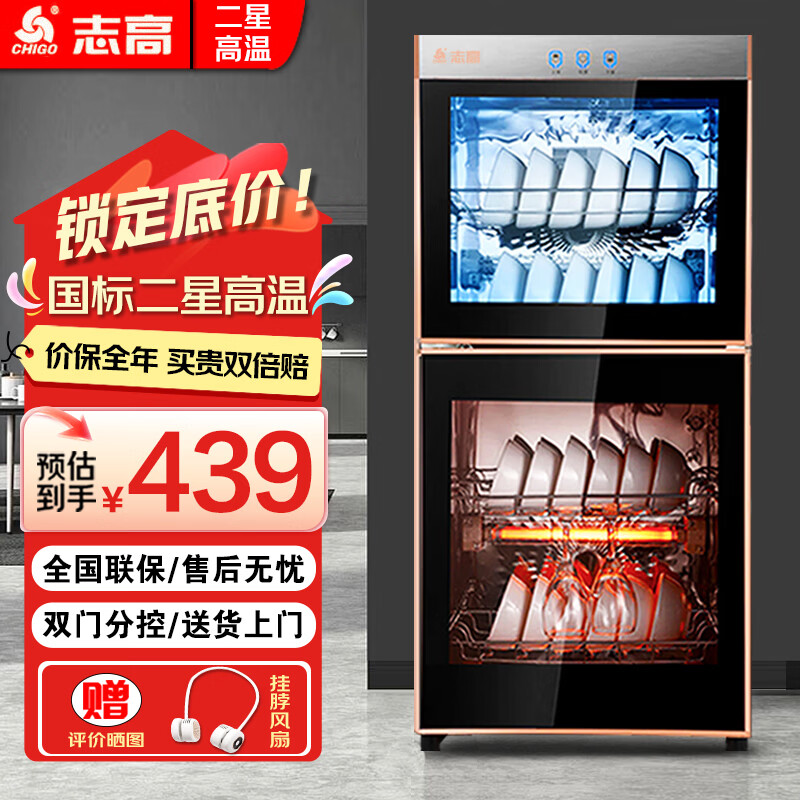 志高（CHIGO）消毒柜家用立式高温消毒柜商用厨房消毒碗柜大容量碗筷餐具茶杯消毒柜双门分控消毒机器 二星级 80L 双门（上2层下2层）