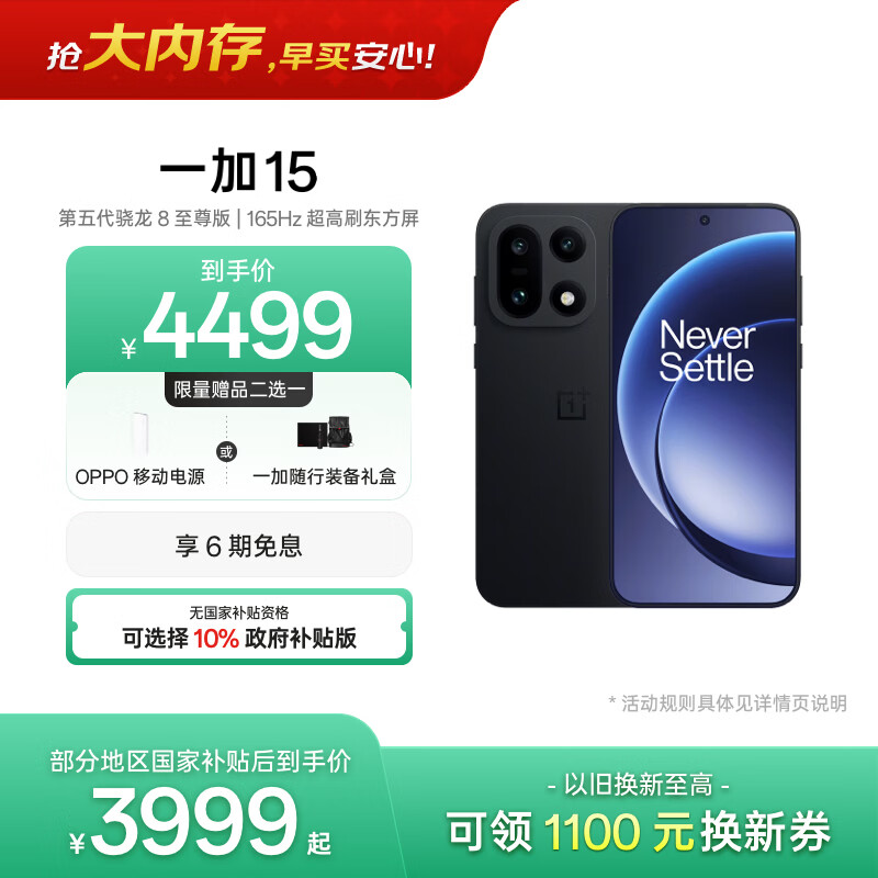 一加 15 12GB+256GB 绝对黑 手机oppo 第五代骁龙 8 至尊版 165Hz超高刷 旗舰游戏电竞5G新机 国家补贴