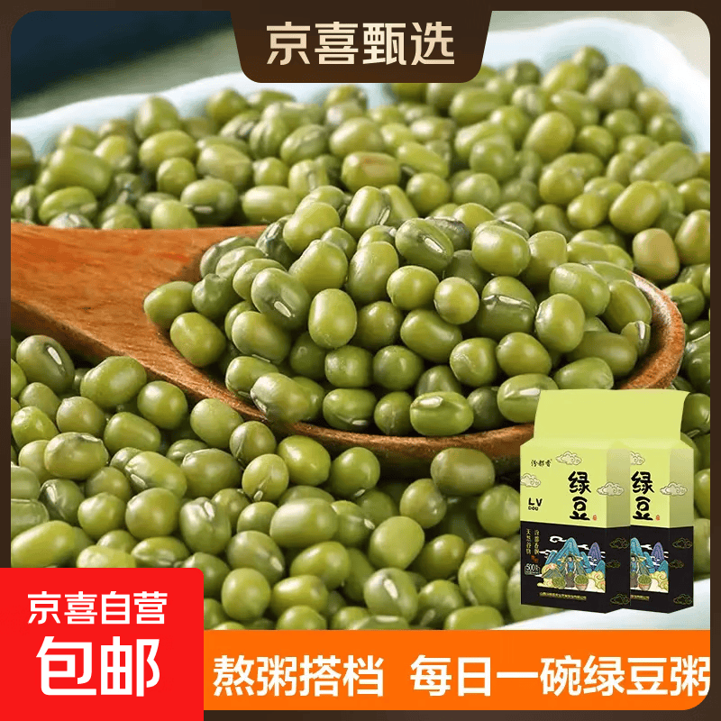 精品绿豆 五谷杂粮精品小绿豆笨绿豆绿豆粥豆沙绿豆汤有机 【活动】绿豆500g*2袋