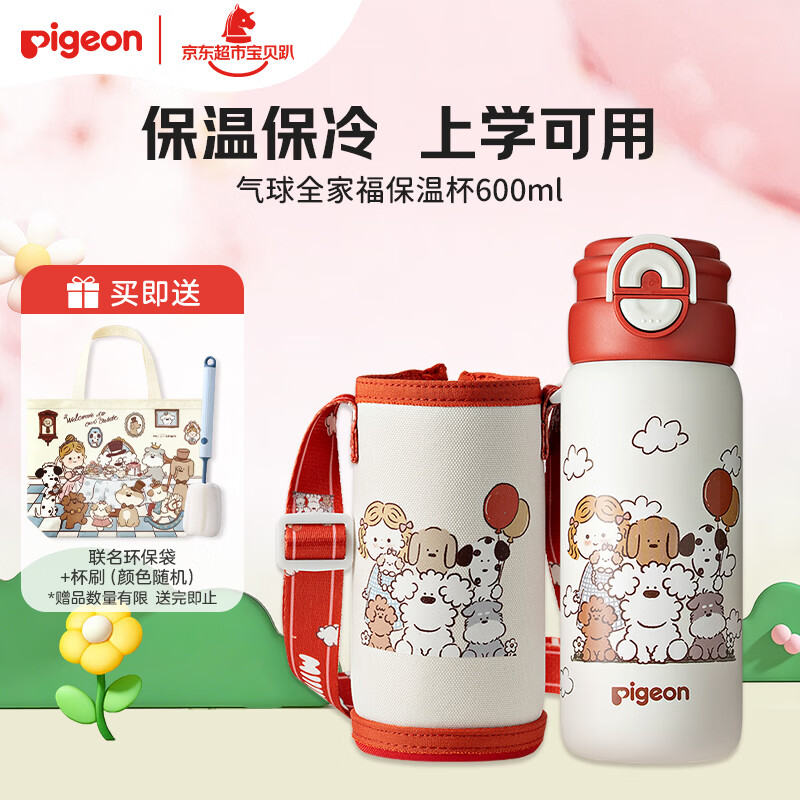 贝亲×miiiiichan儿童保温杯小学生上学专用喝水杯 316不锈钢 600ML 气球全家福-双饮口 京东折扣/优惠券