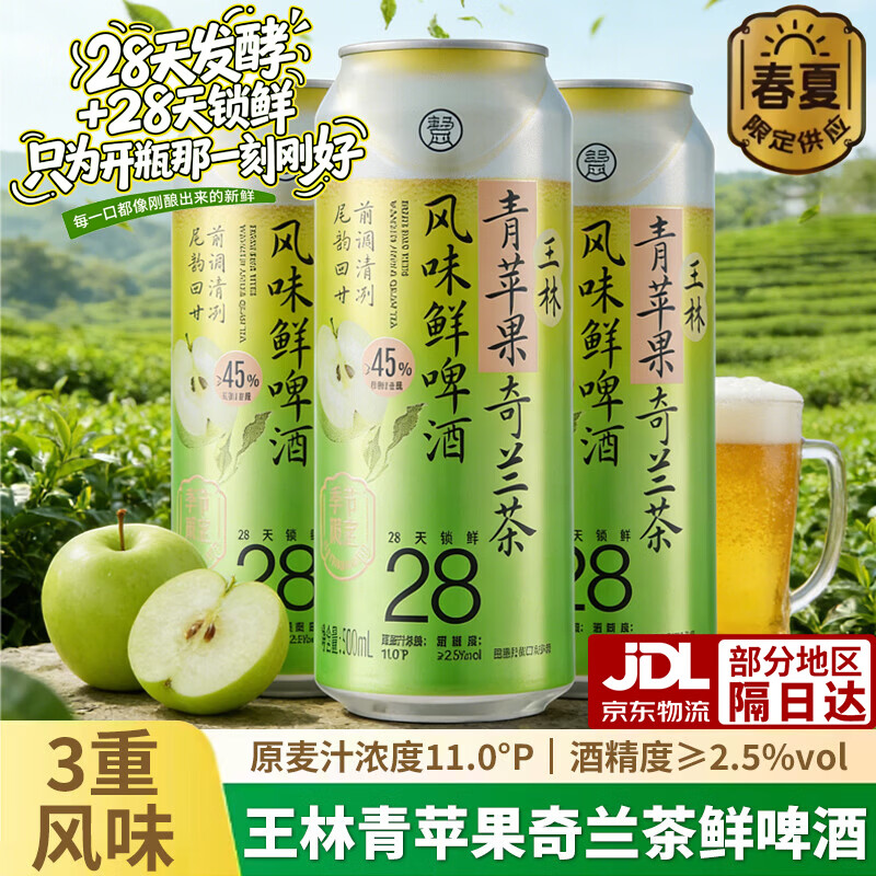 盒马精酿柠檬乌龙小麦鲜啤酒红颜草莓王林苹果奇兰龙井茶紫苏杨梅啤酒 王林青苹果奇兰茶鲜啤酒500ml*3罐