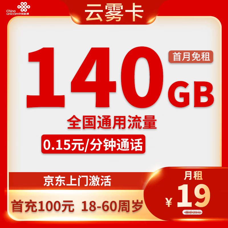 中国联通流量卡纯流量上网卡手机卡电话卡全国通用流量卡 四川省卡19元/月140G全国流量不限速