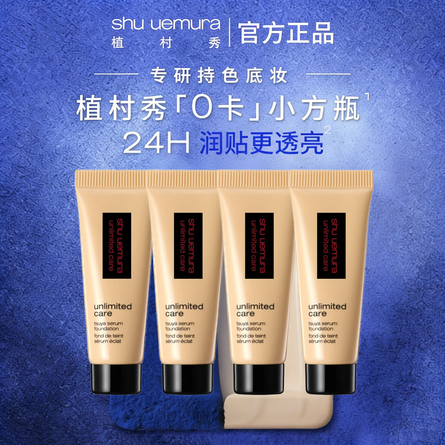植村秀（shu uemura）小方瓶粉底液#594 10ml干皮水润遮瑕提亮化妆品 生日礼物送女友A #594 冷透白10ml