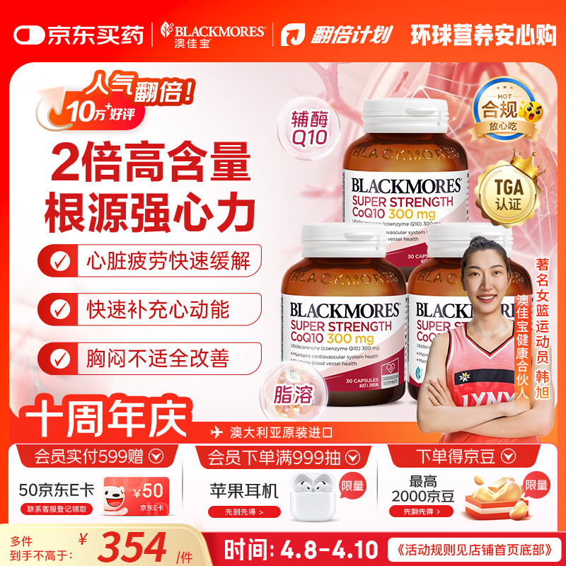 澳佳宝（Blackmores）300mg辅酶q10软胶囊澳洲进口保护心脏送长辈高脂溶性熬夜加班90粒