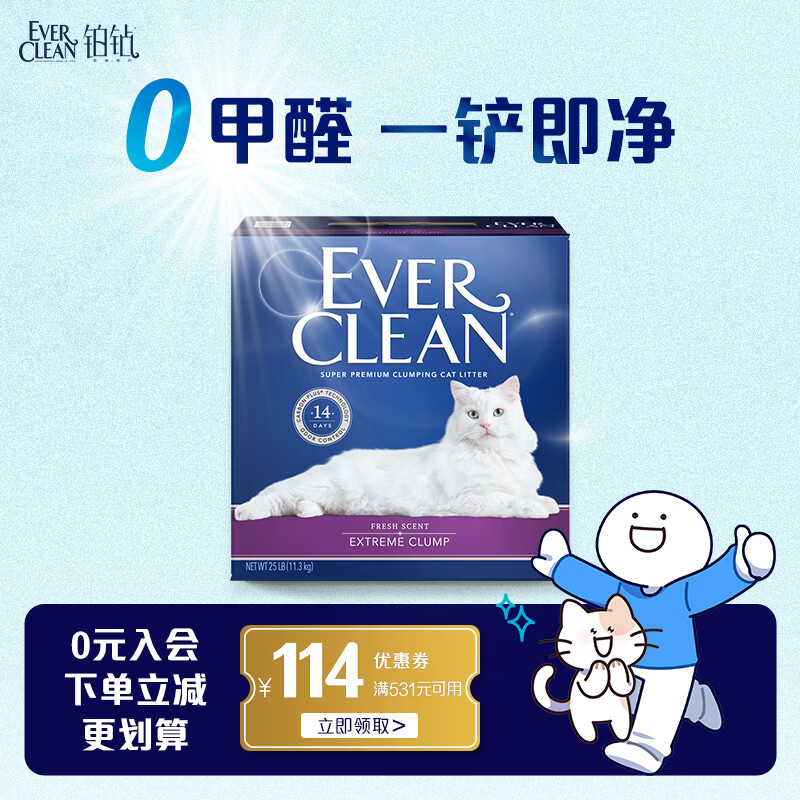 铂钻EverClean速凝抗菌低尘膨润土猫砂 （紫标）11.3kg/10L