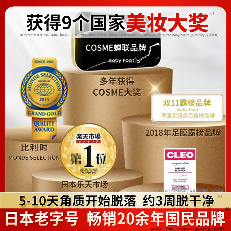 Baby Foot日本足膜去死皮老茧嫩脚后跟脚干裂脱皮去角质修复滋润脚膜套1盒