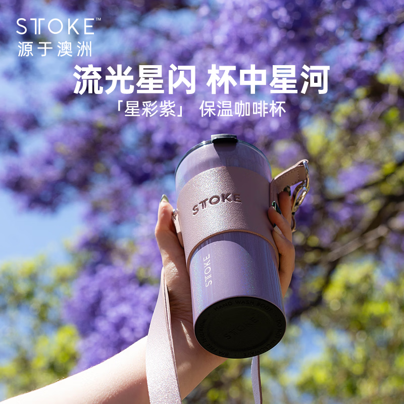 慕咖sttoke咖啡随行杯杯星彩系列密封保温杯陶瓷内胆便携水杯生日礼物 星彩紫460ml【星彩系列】