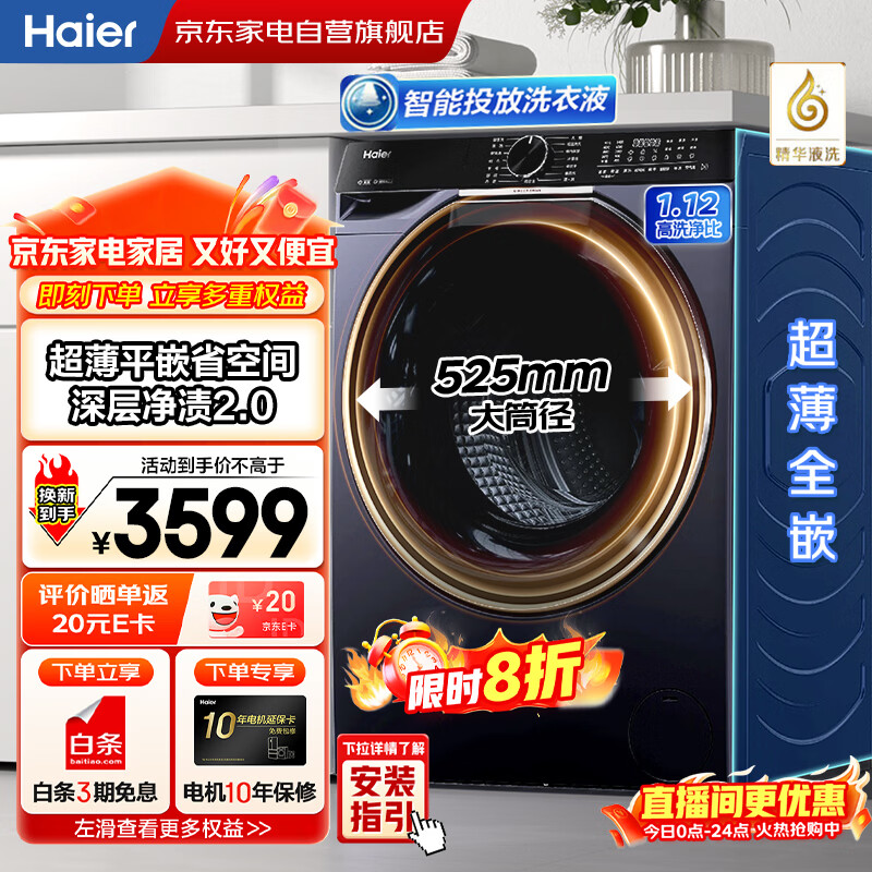海尔滚筒洗衣机全自动带烘干10KG云溪3.0 蓝色直驱 精华洗2.0超薄 525大桶径 家电补贴EG100HBD579LS
