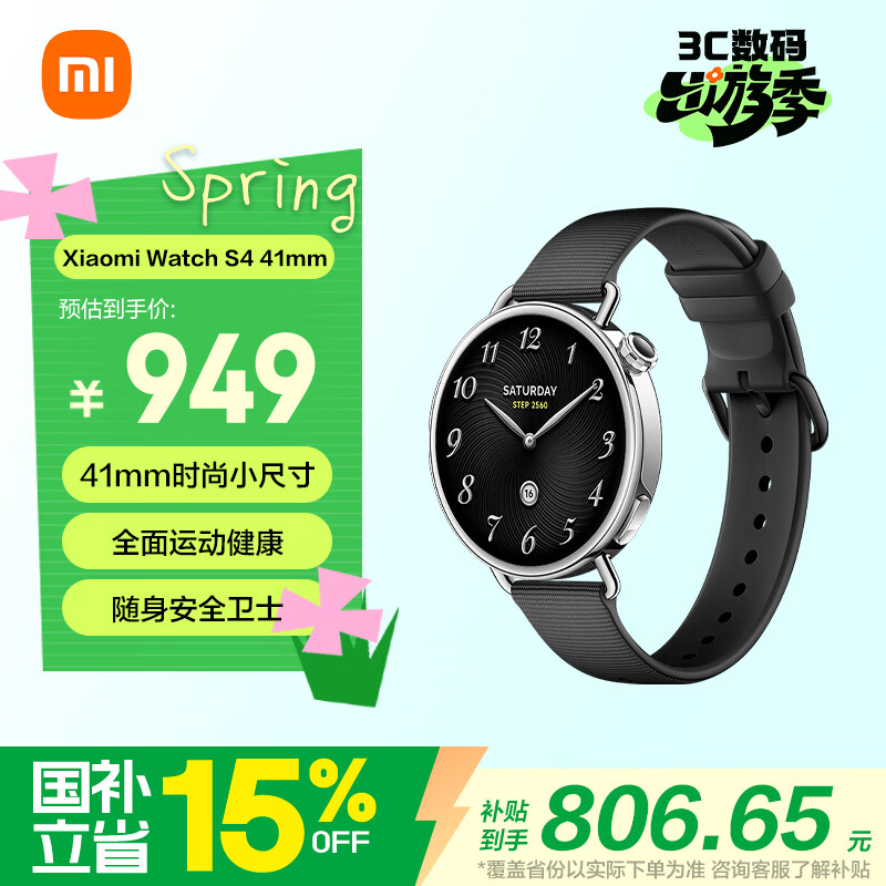 小米（MI）【限时补贴下单立减】XiaomiWatchS4 41mm黑色 优雅黑 国家补贴 心率血氧监测 细手腕友好 送女友