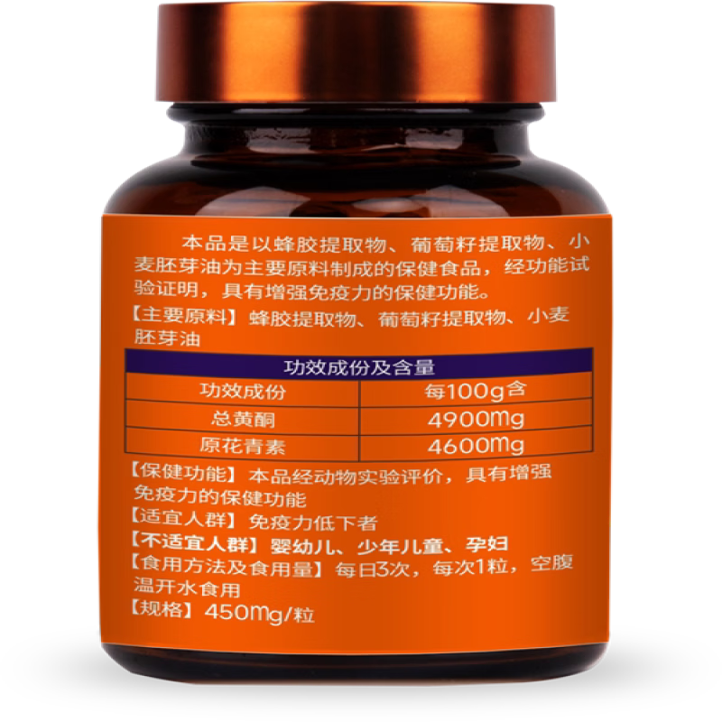 蜂胶软胶囊 450mg/粒*60粒 60粒*1瓶