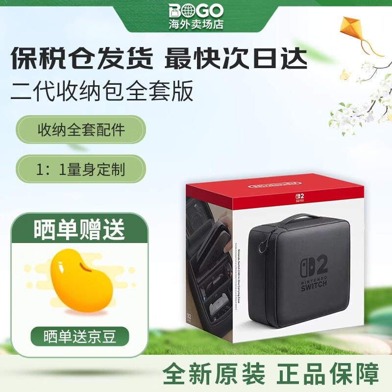 任天堂（Nintendo）【保税仓发】Switch2代主机国际多语言/赛车世界同捆   Switch2游戏配件   全新原装正品 【保税仓】Switch2收纳包全套版