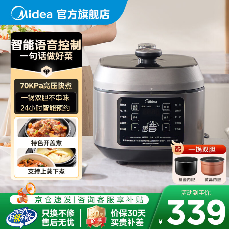 美的（Midea）语音电压力锅 电高压锅 家用大容量多功能定时预约高压电饭煲电饭锅家用4-5-6人用6升高压快煮锅 【语音款】支持上蒸下煮|一锅双胆 5L