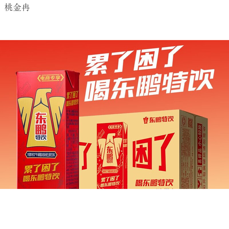 东鹏特饮维生素功能饮料加班熬夜怕疲劳年轻醒着拼整箱 250ml*24盒 1件