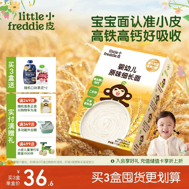 小皮（Little Freddie）婴幼儿面条原味175g 宝宝面条儿童面条婴幼儿辅食6-12个月