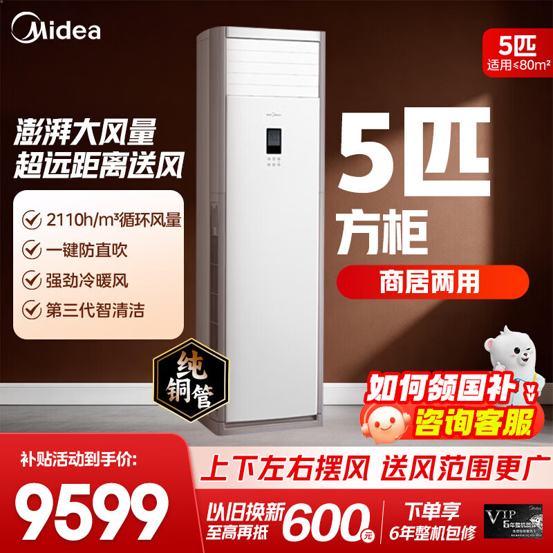 美的空调立式柜机大3/5匹方柜 变频冷暖两用上出风 智能自清洁客厅企业空调方柜智能餐厅柜机纯铜管 5匹 一级能效380V大柜机【新款上市】