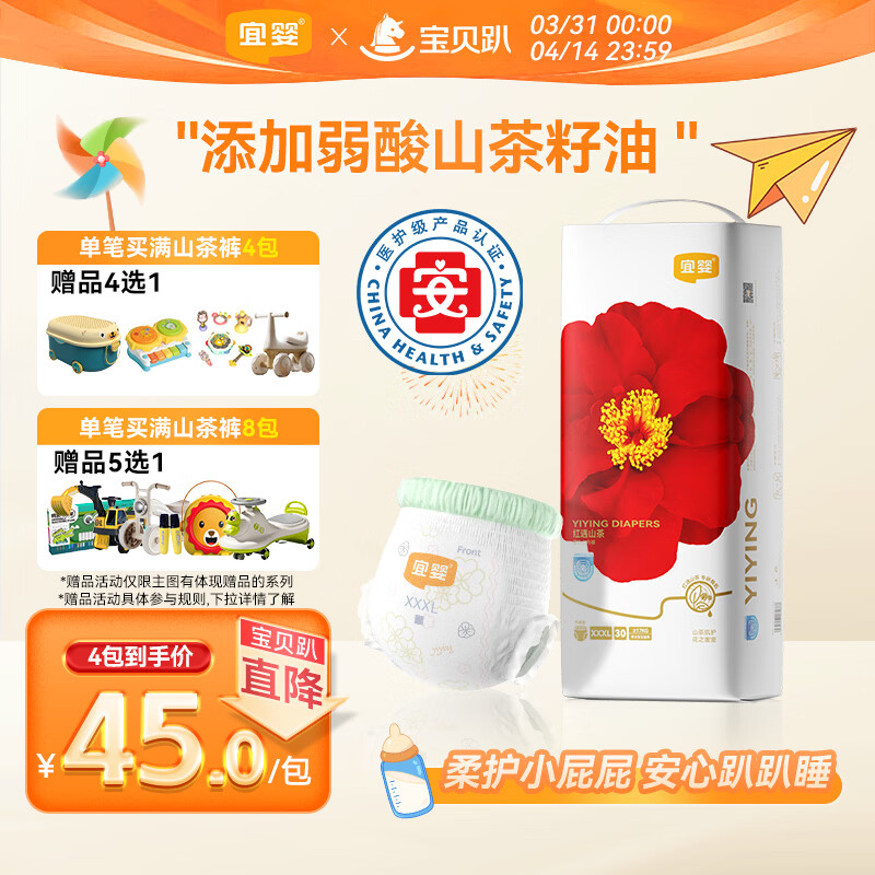 宜婴红山茶花拉拉裤3XL弱酸拉拉裤30片尿不湿【品牌直供 安心品质】
