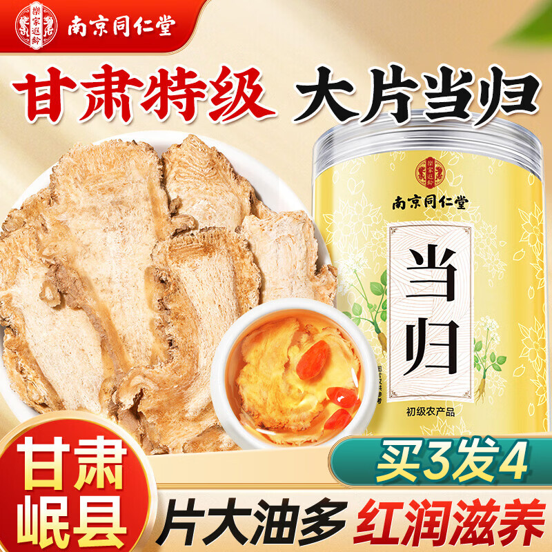 南同四海全当归片头级特搭当归中药材正品当归甘肃正宗岷县炖汤泡水茶60g
