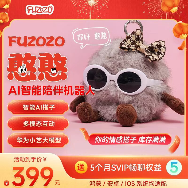 Fuzozo华为AI憨憨情感潮流毛绒陪伴机器人电子宠物送礼生日礼物