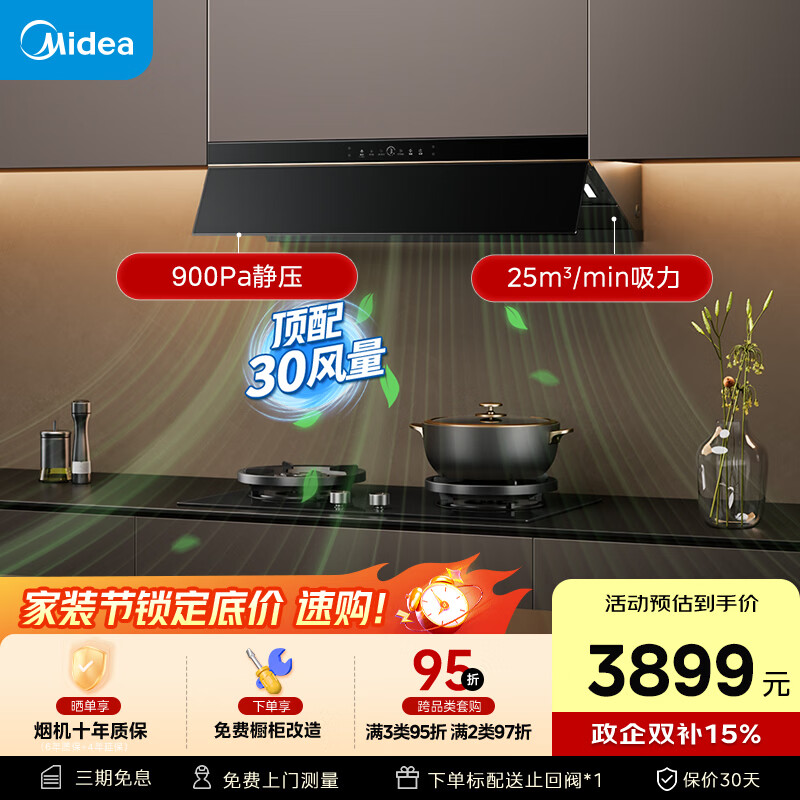 美的（Midea）【蒸汽洗AK7pro飓风版】抽吸排油烟机30风量顶侧一体欧式变频烟机AK9 PRO【推荐灶AK7】以旧换新