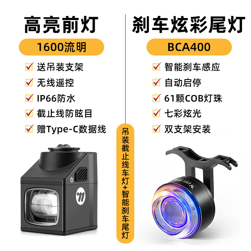 西骑者（WestBiking）自行车夜骑灯前灯码表吊装截止线防眩目无线遥控山地车公路车 1600流明车灯+智能炫彩尾灯