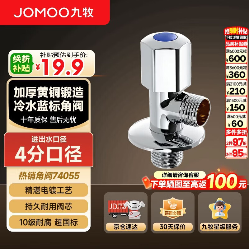 九牧（JOMOO）角阀加厚黄铜冷热水器马桶家用加长三角阀八字阀止水阀门开关