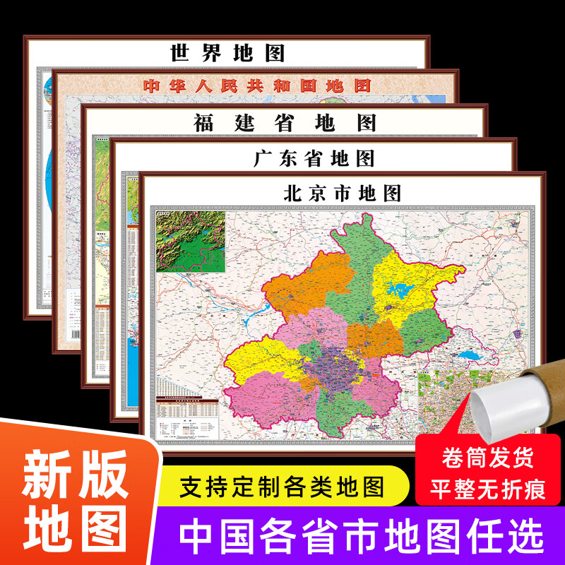 艾思尚2026新版中国地理图可标记世界地图出版社地形办公室壁画定制挂图 广东省地图 宽100cm-高75cm
