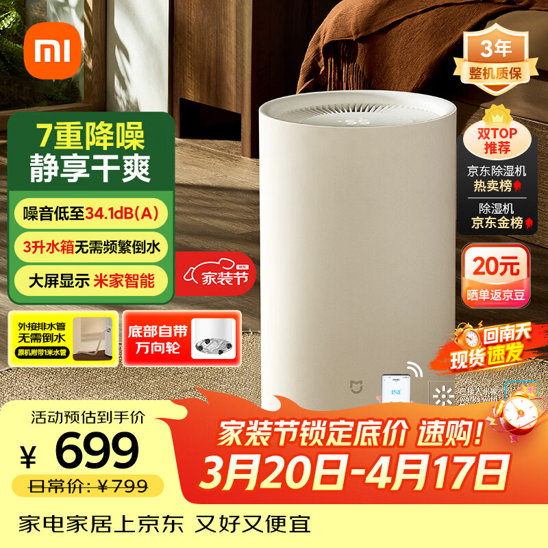 米家小米智能除湿机13L 7重降噪家用卧室抽湿机除湿器干衣机DM-CS13BFA5A