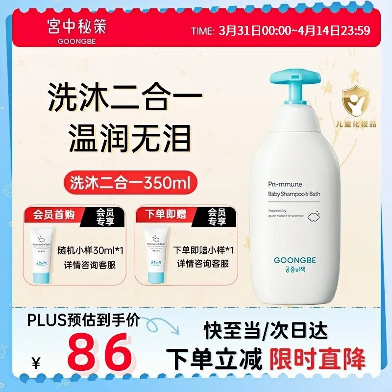 宫中秘策（GOONGBE）儿童洗发水沐浴露二合一350ml宝宝洗发水洗头膏沐浴乳液韩国进口