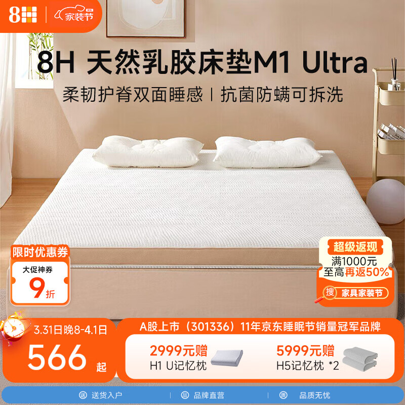 8H 天然乳胶床垫可拆洗柔韧护脊软硬适中政府补贴 M1U老床垫升级包 M1-舒享版-米咖色 1800 × 2000 × 80mm