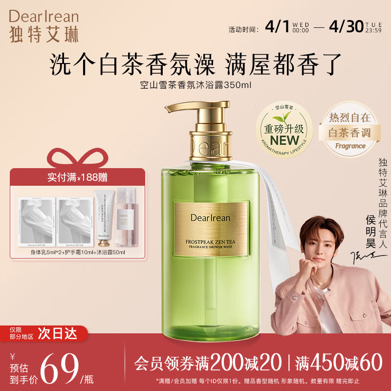 独特艾琳（Dear lrean）【明星推荐】香氛沐浴露沐浴乳烟酰胺保湿持久留香氨基酸伴手礼 【重磅上新】空山雪茶（白茶香调）350ml