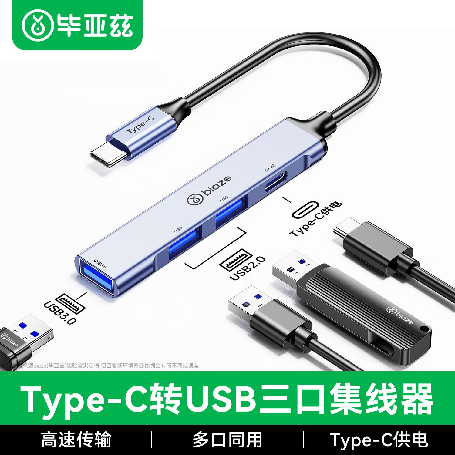 毕亚兹 Type-C分线器 四合一扩展坞多功能hub集线器通用笔记本延长线USB3.0/2.0扩展器带供电