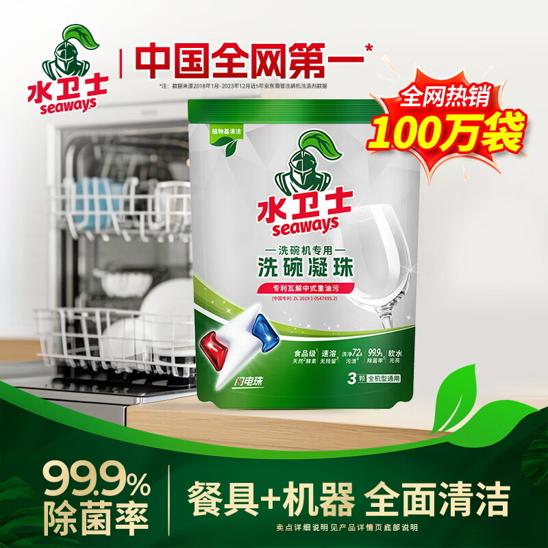 水卫士洗碗机专用洗碗凝珠 洗碗机洗涤剂闪电珠 试用装12g*3颗水卫仕36g