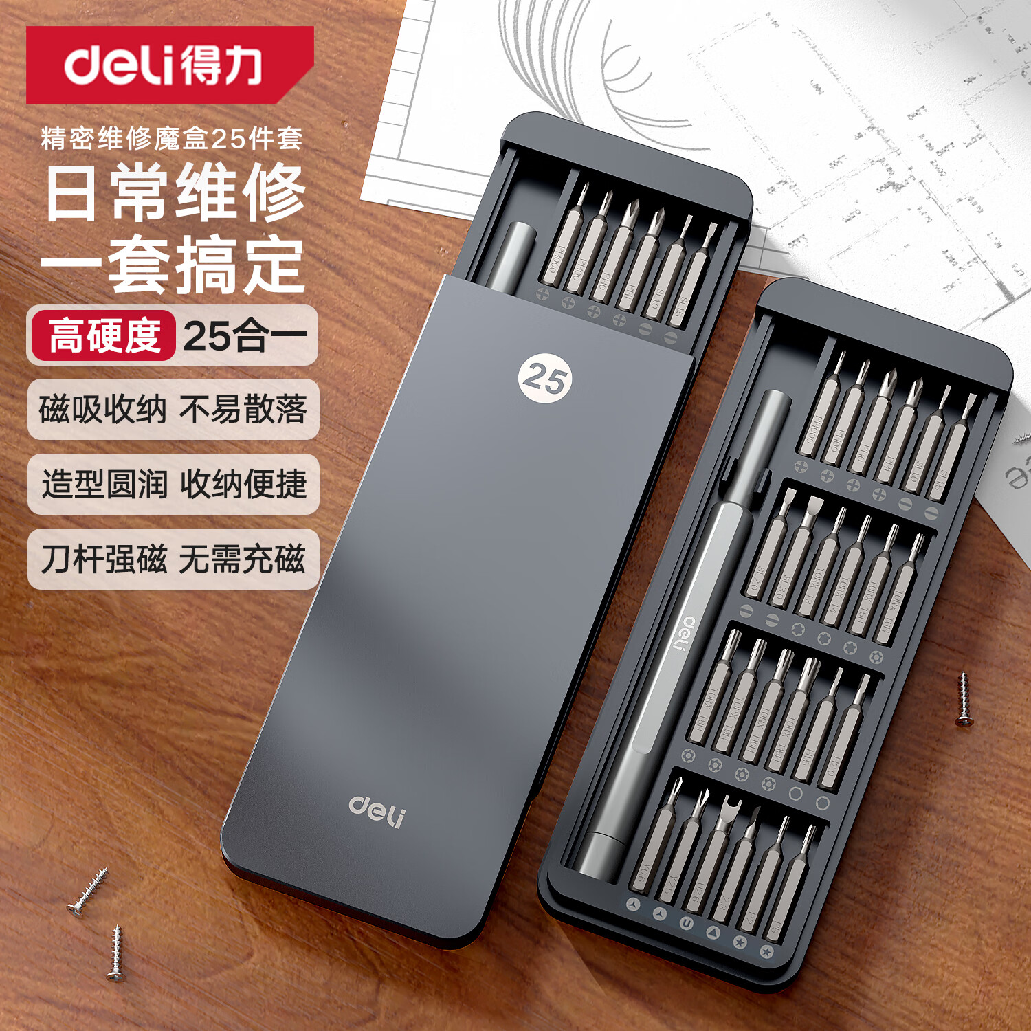 得力（deli）螺丝刀套装25合一笔记本拆机精密十字一字电脑六角梅花多功能