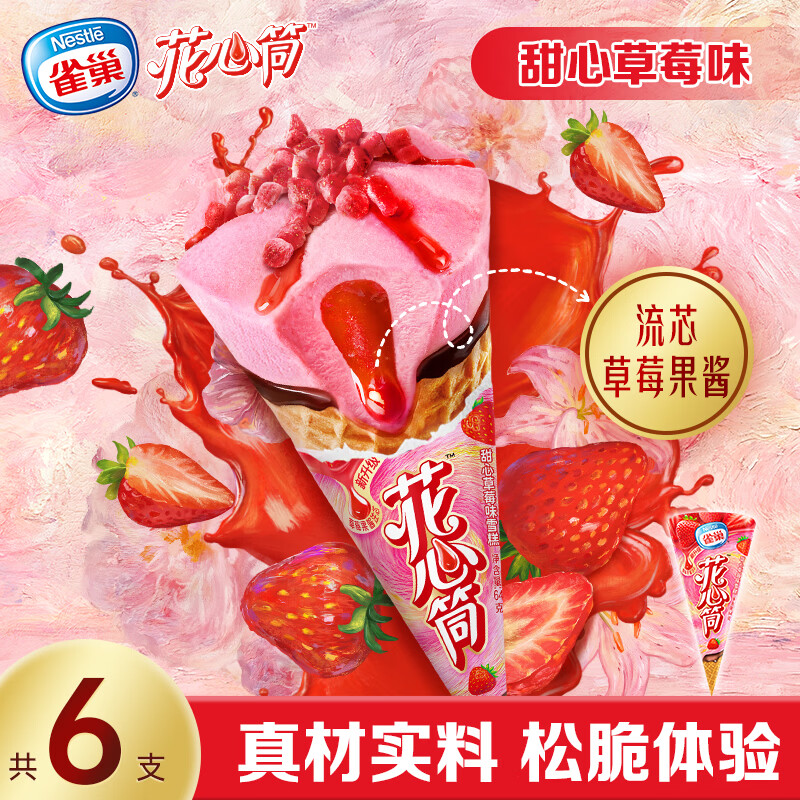 雀巢冰淇淋组合任选3件低至43.8元