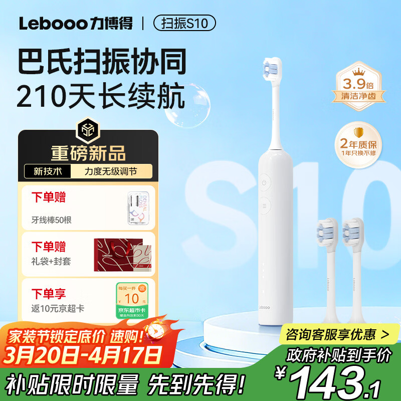 力博得（Lebooo）声波扫振电动牙刷S10 多档力度调节长续航电动牙刷成人情侣款送女友送男友生日礼物新品 素白