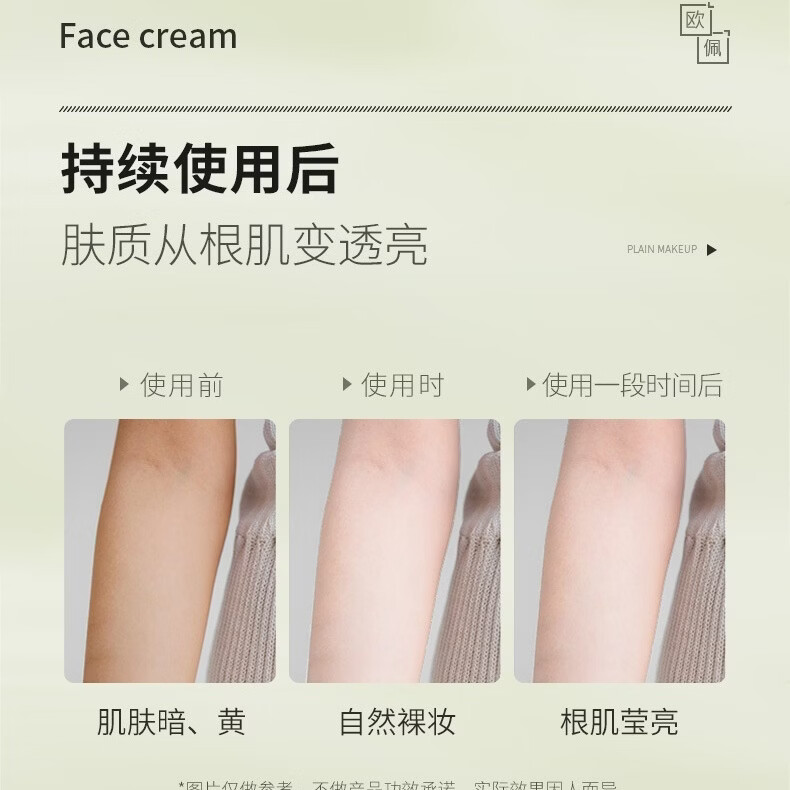 欧佩水光焕靓身体素颜霜