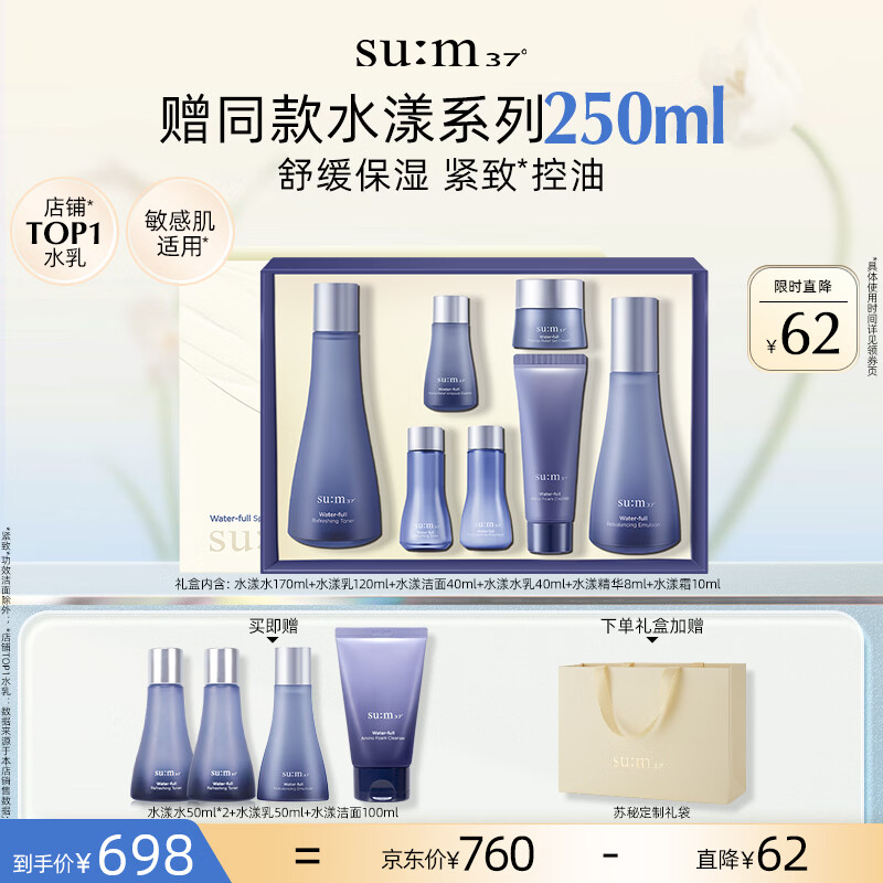 苏秘37°（Su:m37°）水漾沁润7件套388ml第二代呼吸套盒水乳护肤品礼盒生日礼物送女友