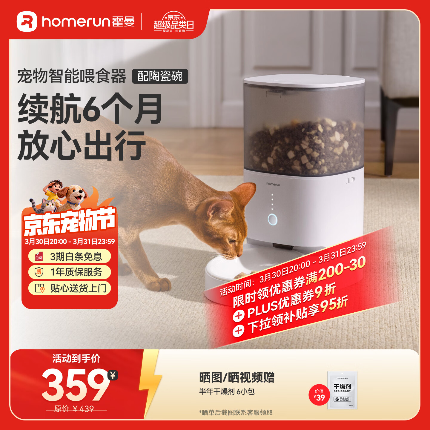 霍曼（Homerun）霍曼Real智能自动喂食器猫粮定时猫咪自动投食器PF20（配陶瓷碗）