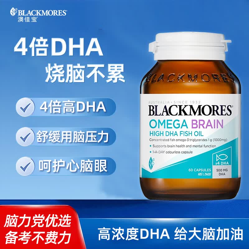 澳佳宝blackmores澳佳宝深海鱼油高浓度欧米伽3迷你软胶囊DHA进口 60粒*1瓶 【4倍DHA鱼油】