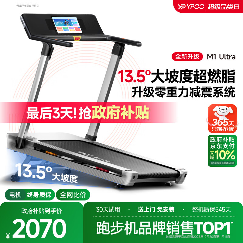 易跑YPOO马拉松跑步机家庭用静音爬坡走步机全折叠健身房器材M1 Ultra