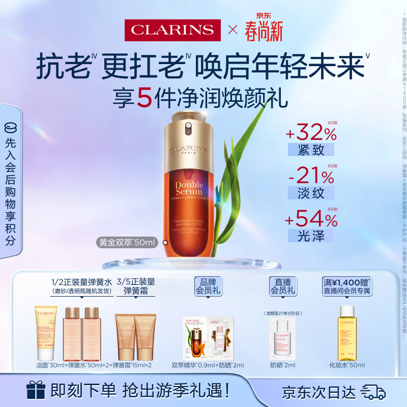 娇韵诗黄金双萃精华50ml抗皱维稳淡纹护肤品化妆品生日礼物送女友