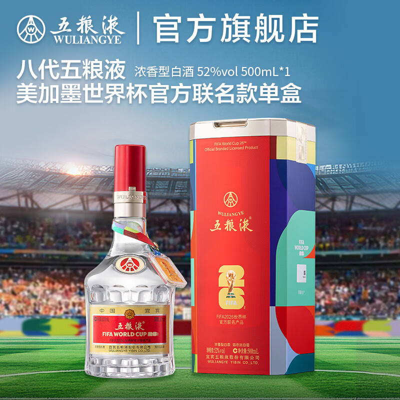 五粮液普五八代足球世界杯联名 709元 - 86线报