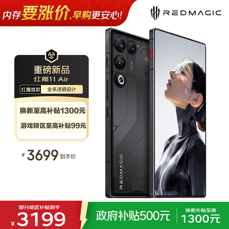 努比亚（nubia）红魔11 Air 12GB+256GB 量子黑 骁龙8至尊版 主动散热风扇 全系透明设计 AI电竞游戏手机