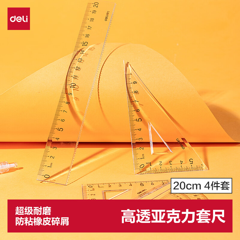得力（deli）高透亚克力防粘橡皮4件套套尺20cm大数字标识圆润边角直尺三角尺量角器开学好物文具礼物