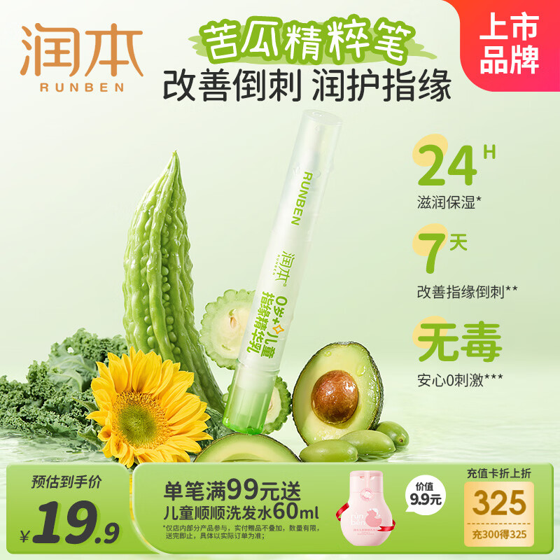 润本儿童护手霜精华乳倒刺甲缘油润肤儿童指缘乳4g指缘油非苦甲水