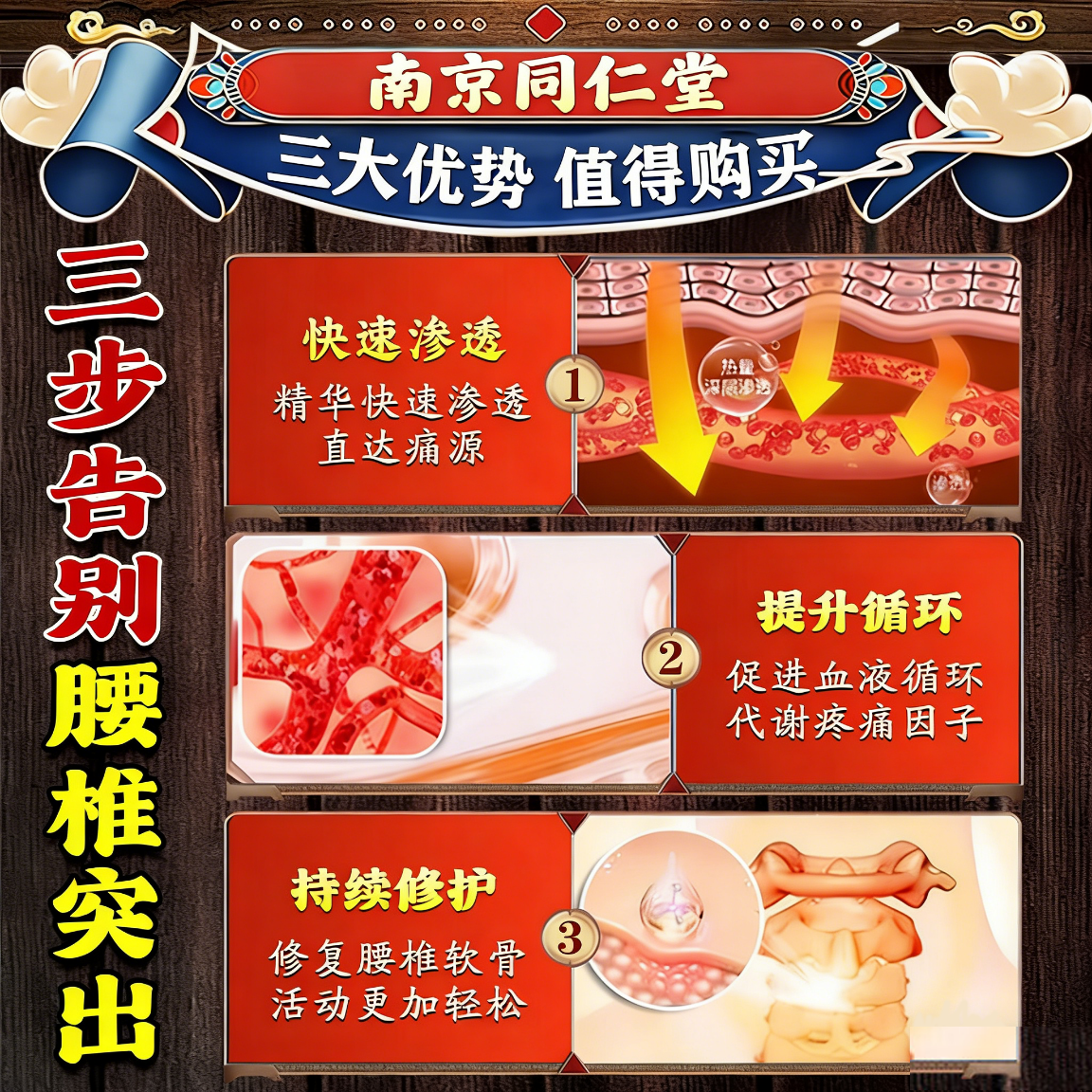 南京同仁堂腰椎贴腰间盘突出膏i药腰椎压迫神经腰疼腿疼屁股疼腰肌劳损专用 一盒装：【1贴痛止】10贴/盒 腰椎间盘突出最好的膏i药