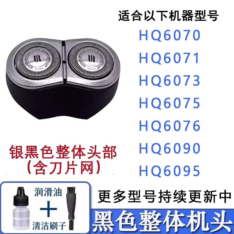 驰慧适配老款飞利浦剃须刮胡刀刀片网刀头双机头HQ6070 HQ6071 HQ6090电池充电器线配件 银黑色整体机头（搭配HQ8刀头）