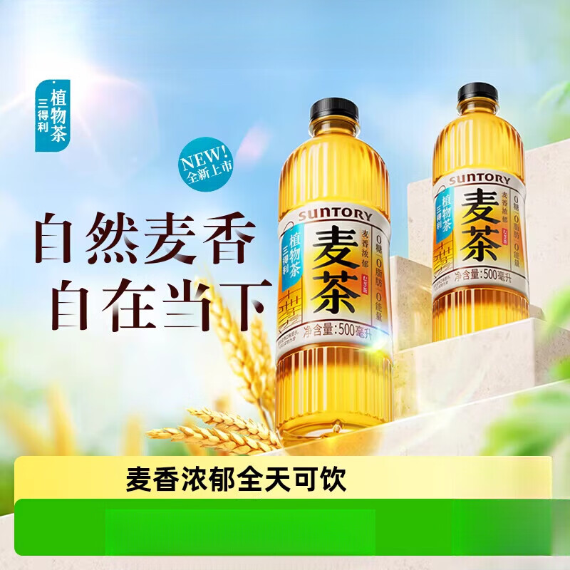 三得利（Suntory）无糖大麦茶植物茶饮料瓶整箱麦香浓郁全天可饮植物茶饮料 大麦茶