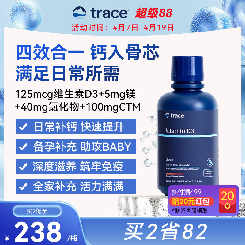 trace液体维生素D3补充vd3+矿物质成人孕妇补钙助吸收补镁美国进口d3 473ml*1瓶